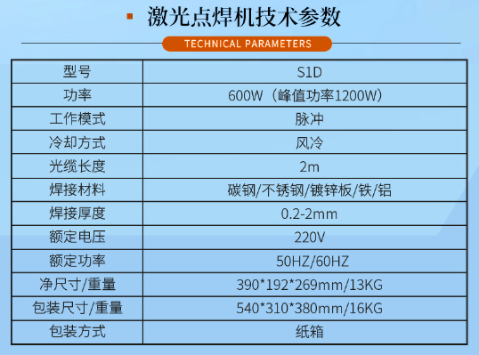 脉冲式桌面激光焊接机